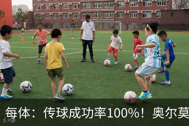 每体：传球成功率100%！奥尔莫满分表现锁主力再获国家队征召
